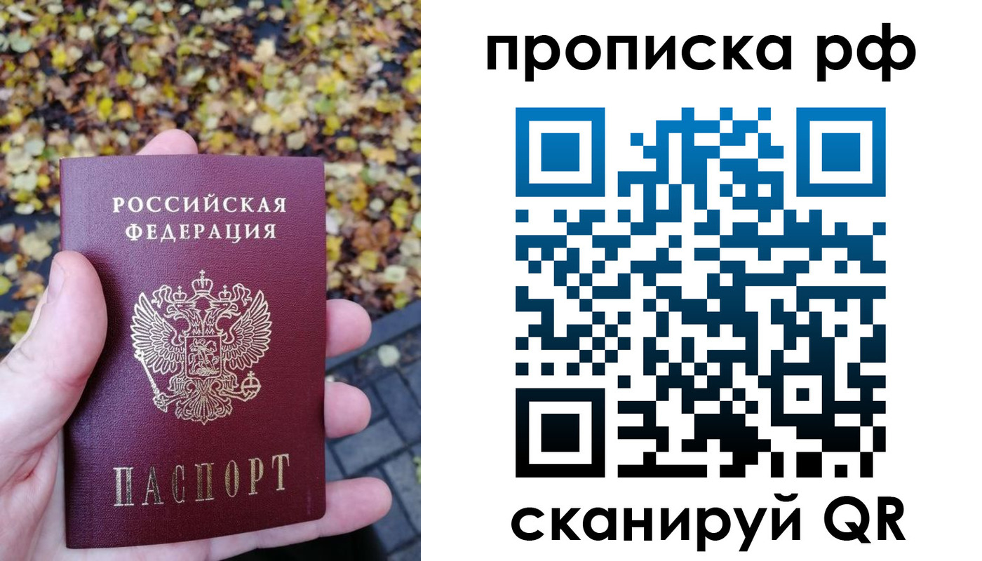 купить прописку в Красногорске