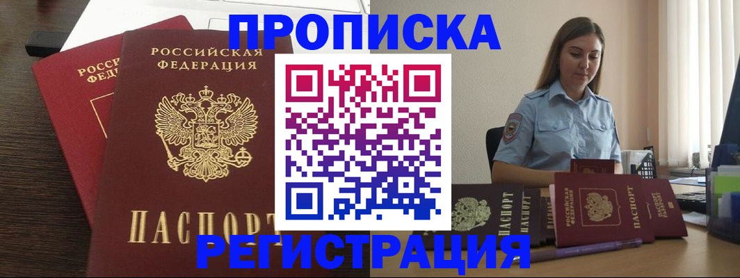 прописка для кредита в Красногорске