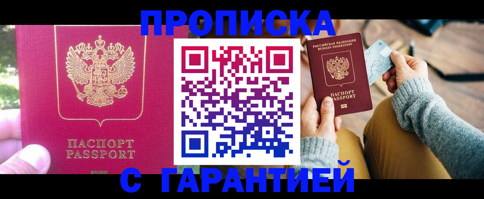временная регистрация для школы в Красногорске