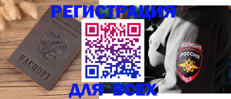 прописка штамп в Красногорске